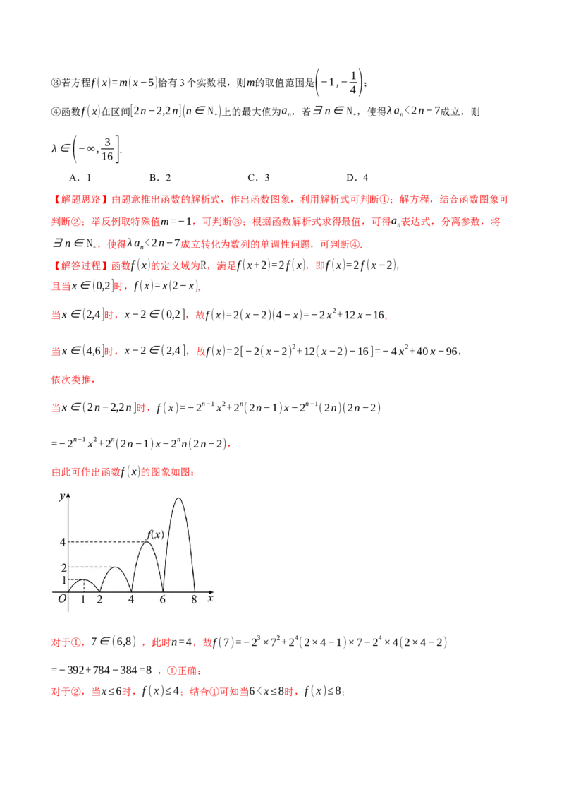 重难点03函数性质的灵活运用九大题型（举一反三）（新高考专用）（解析版）_2025年新高考资料_二轮复习_2025年高考数学二轮复习举一反三专练（新高考专用）3379928