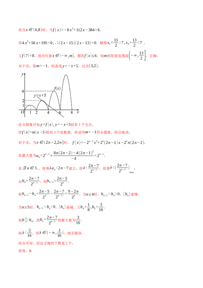 重难点03函数性质的灵活运用九大题型（举一反三）（新高考专用）（解析版）_2025年新高考资料_二轮复习_2025年高考数学二轮复习举一反三专练（新高考专用）3379928