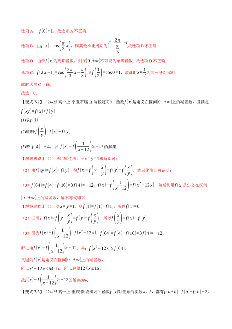 重难点03函数性质的灵活运用九大题型（举一反三）（新高考专用）（解析版）_2025年新高考资料_二轮复习_2025年高考数学二轮复习举一反三专练（新高考专用）3379928