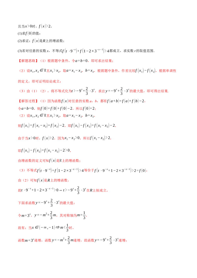 重难点03函数性质的灵活运用九大题型（举一反三）（新高考专用）（解析版）_2025年新高考资料_二轮复习_2025年高考数学二轮复习举一反三专练（新高考专用）3379928