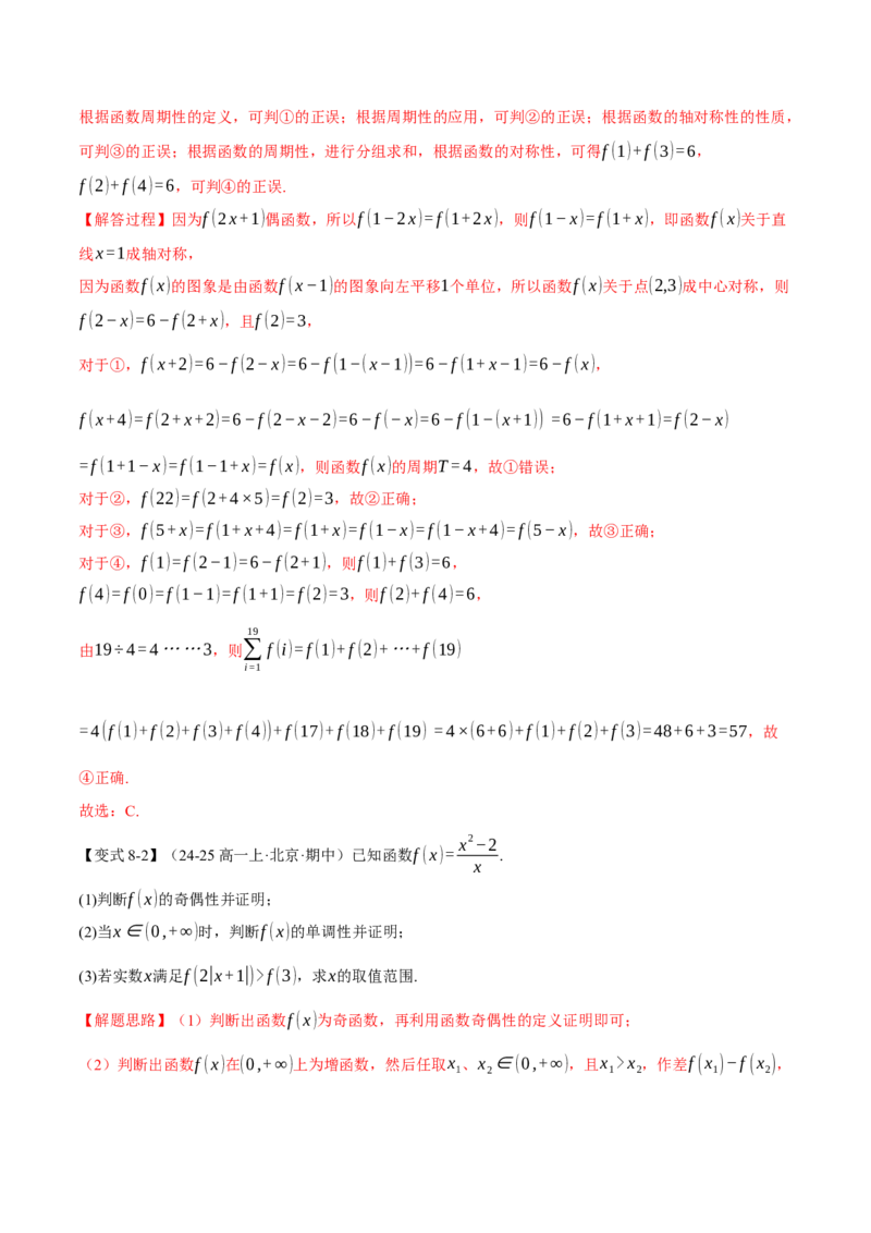 重难点03函数性质的灵活运用九大题型（举一反三）（新高考专用）（解析版）_2025年新高考资料_二轮复习_2025年高考数学二轮复习举一反三专练（新高考专用）3379928