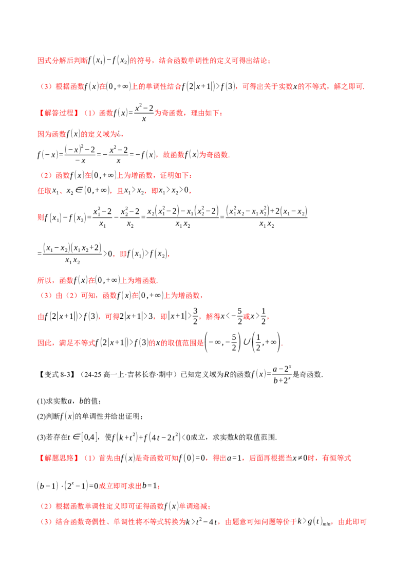 重难点03函数性质的灵活运用九大题型（举一反三）（新高考专用）（解析版）_2025年新高考资料_二轮复习_2025年高考数学二轮复习举一反三专练（新高考专用）3379928
