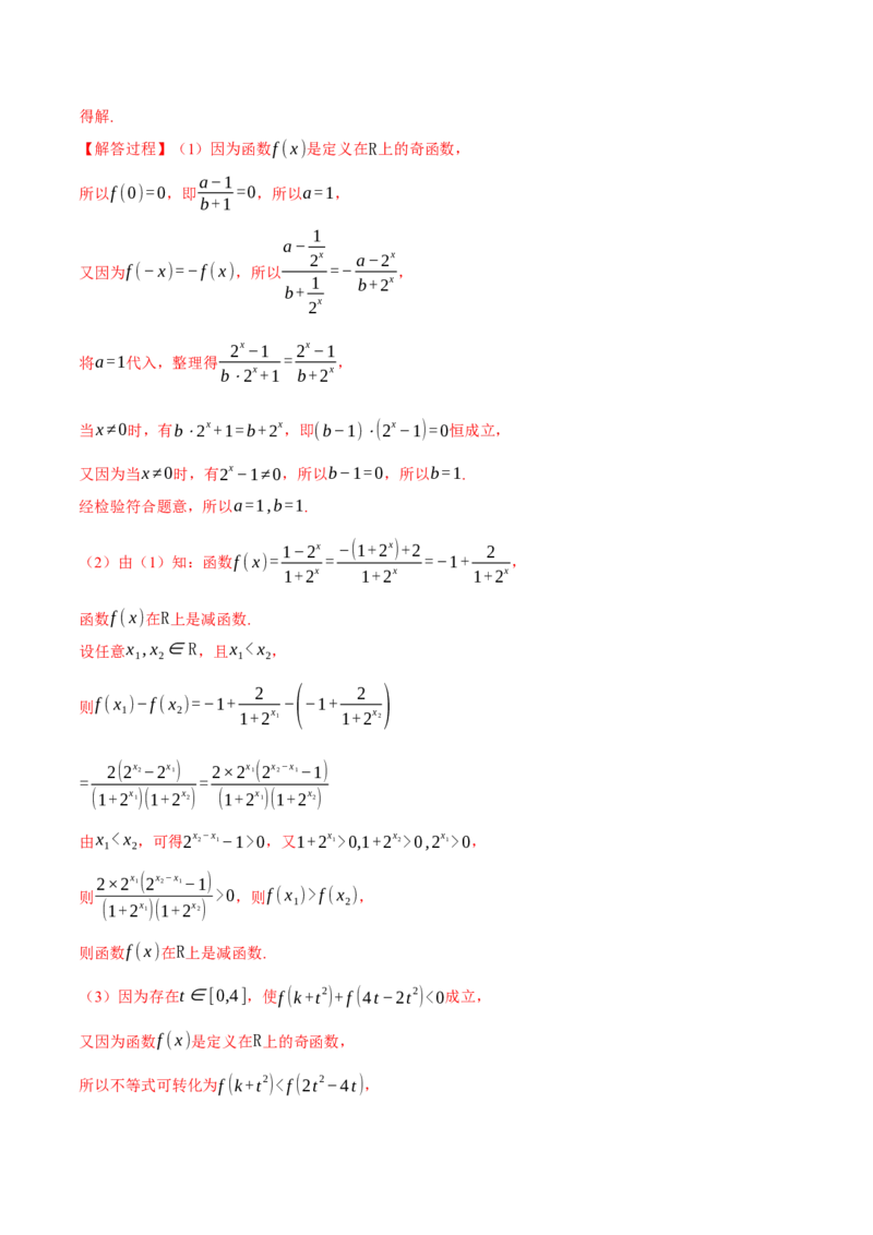 重难点03函数性质的灵活运用九大题型（举一反三）（新高考专用）（解析版）_2025年新高考资料_二轮复习_2025年高考数学二轮复习举一反三专练（新高考专用）3379928
