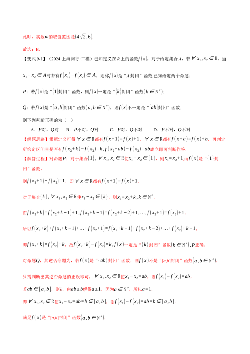 重难点03函数性质的灵活运用九大题型（举一反三）（新高考专用）（解析版）_2025年新高考资料_二轮复习_2025年高考数学二轮复习举一反三专练（新高考专用）3379928