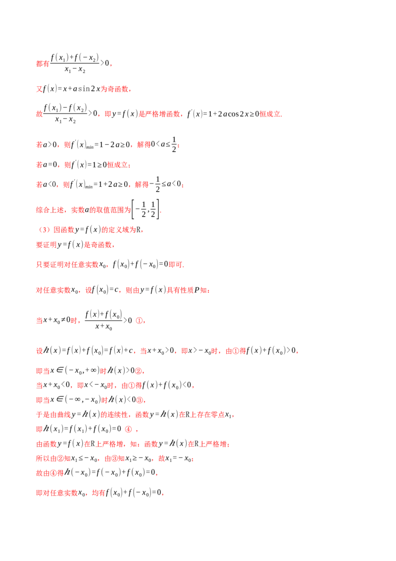 重难点03函数性质的灵活运用九大题型（举一反三）（新高考专用）（解析版）_2025年新高考资料_二轮复习_2025年高考数学二轮复习举一反三专练（新高考专用）3379928