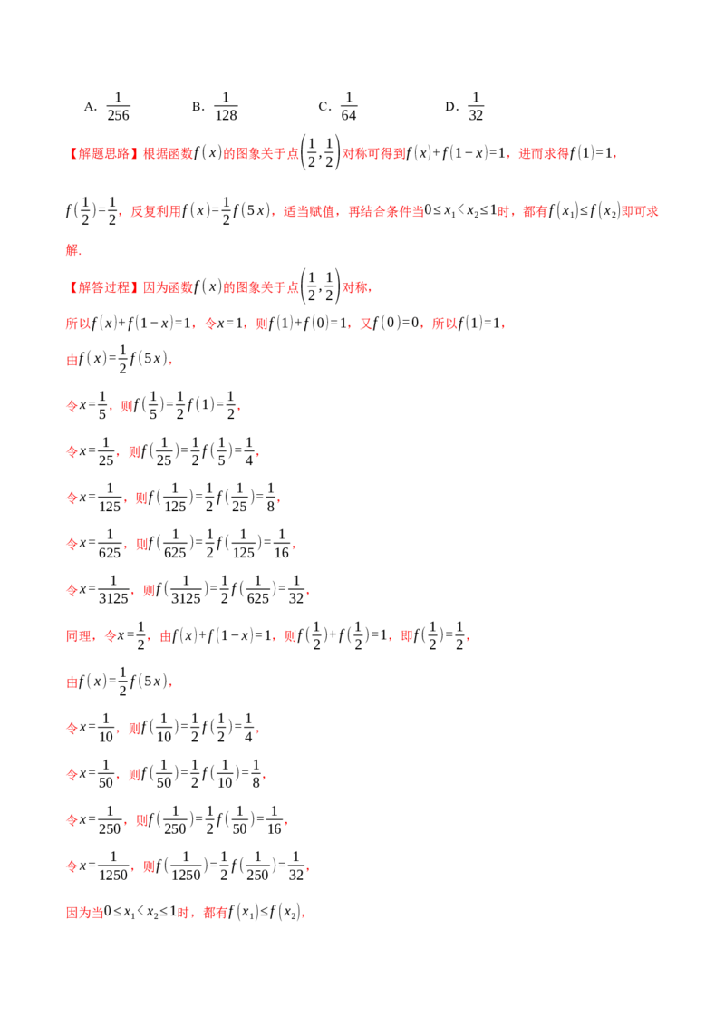 重难点03函数性质的灵活运用九大题型（举一反三）（新高考专用）（解析版）_2025年新高考资料_二轮复习_2025年高考数学二轮复习举一反三专练（新高考专用）3379928