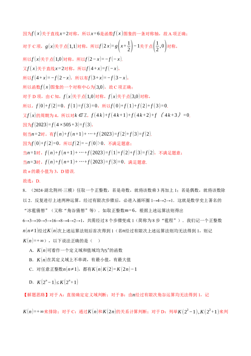 重难点03函数性质的灵活运用九大题型（举一反三）（新高考专用）（解析版）_2025年新高考资料_二轮复习_2025年高考数学二轮复习举一反三专练（新高考专用）3379928