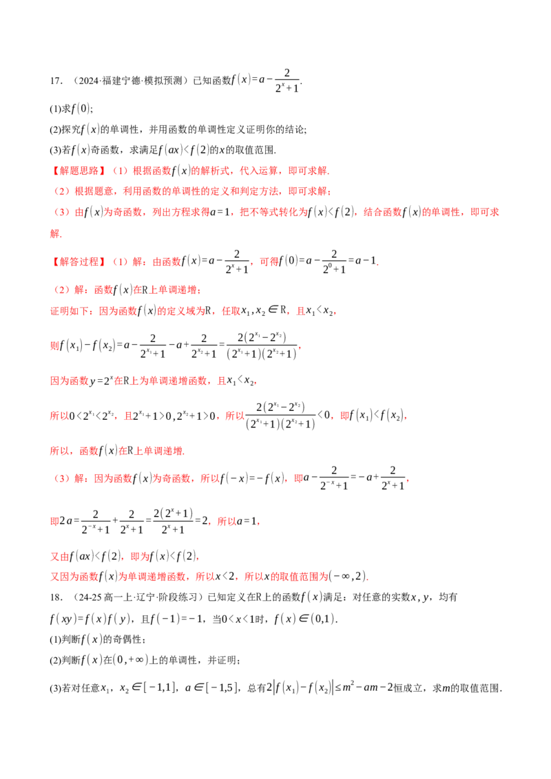 重难点03函数性质的灵活运用九大题型（举一反三）（新高考专用）（解析版）_2025年新高考资料_二轮复习_2025年高考数学二轮复习举一反三专练（新高考专用）3379928