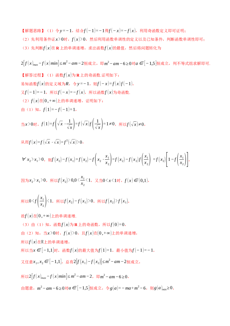 重难点03函数性质的灵活运用九大题型（举一反三）（新高考专用）（解析版）_2025年新高考资料_二轮复习_2025年高考数学二轮复习举一反三专练（新高考专用）3379928