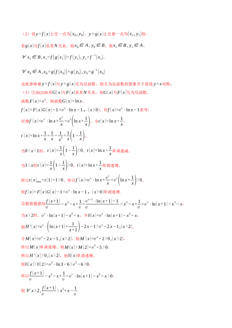 重难点03函数性质的灵活运用九大题型（举一反三）（新高考专用）（解析版）_2025年新高考资料_二轮复习_2025年高考数学二轮复习举一反三专练（新高考专用）3379928