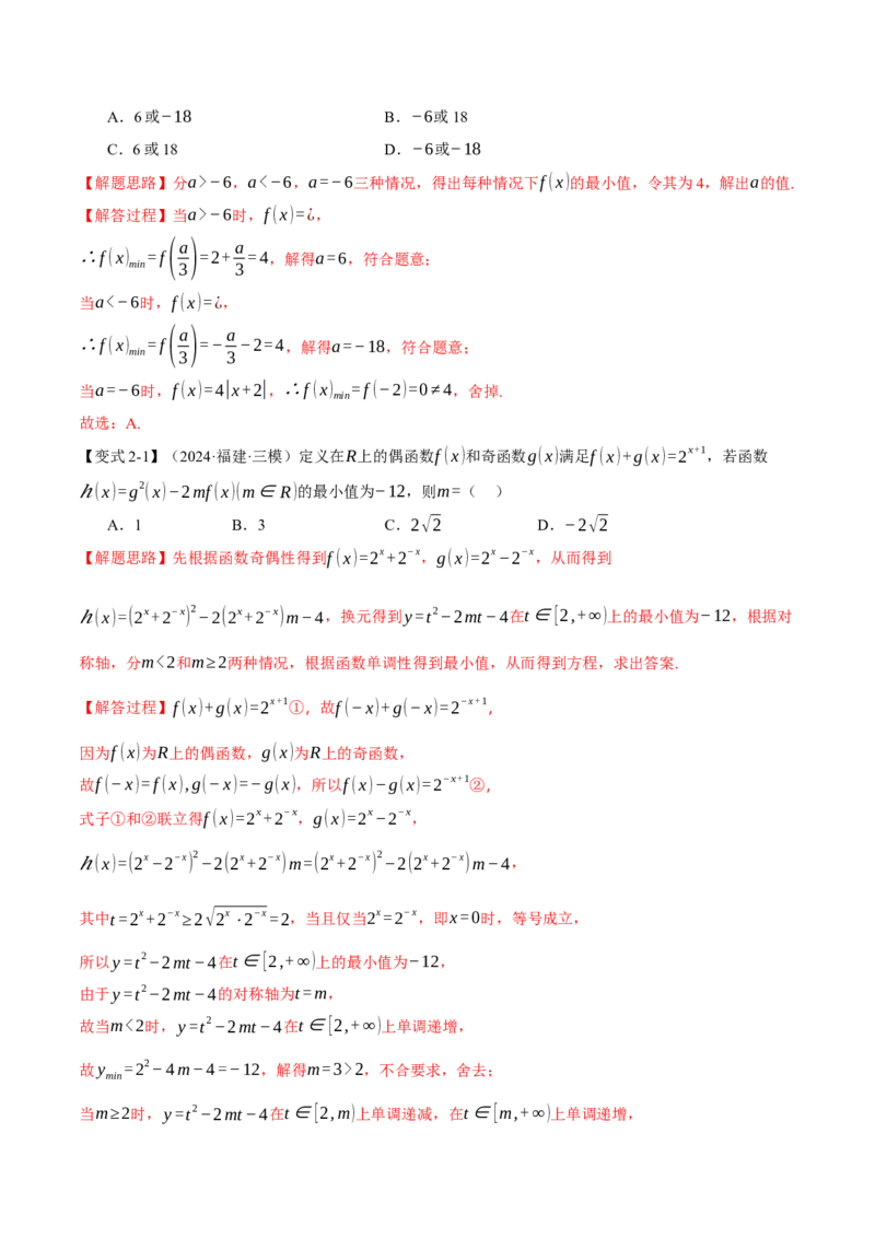 重难点03函数性质的灵活运用九大题型（举一反三）（新高考专用）（解析版）_2025年新高考资料_二轮复习_2025年高考数学二轮复习举一反三专练（新高考专用）3379928