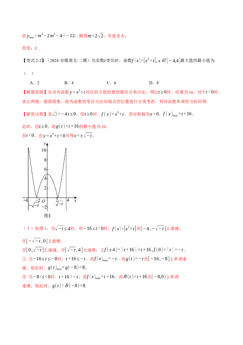 重难点03函数性质的灵活运用九大题型（举一反三）（新高考专用）（解析版）_2025年新高考资料_二轮复习_2025年高考数学二轮复习举一反三专练（新高考专用）3379928