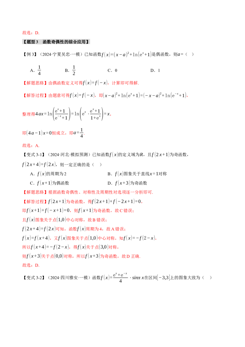 重难点03函数性质的灵活运用九大题型（举一反三）（新高考专用）（解析版）_2025年新高考资料_二轮复习_2025年高考数学二轮复习举一反三专练（新高考专用）3379928