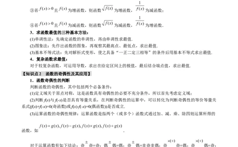 重难点03函数性质的灵活运用九大题型（举一反三）（新高考专用）（解析版）_2025年新高考资料_二轮复习_2025年高考数学二轮复习举一反三专练（新高考专用）3379928