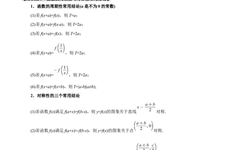 重难点03函数性质的灵活运用九大题型（举一反三）（新高考专用）（解析版）_2025年新高考资料_二轮复习_2025年高考数学二轮复习举一反三专练（新高考专用）3379928
