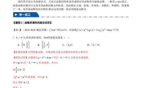 重难点03函数性质的灵活运用九大题型（举一反三）（新高考专用）（解析版）_2025年新高考资料_二轮复习_2025年高考数学二轮复习举一反三专练（新高考专用）3379928