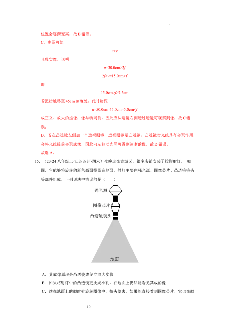 第三章光的折射透镜单元测试&middot;达标卷（解析版）_8上-初中物理苏科版(4)_05单元测试+期中期末（齐全）_单元测试（第1套）