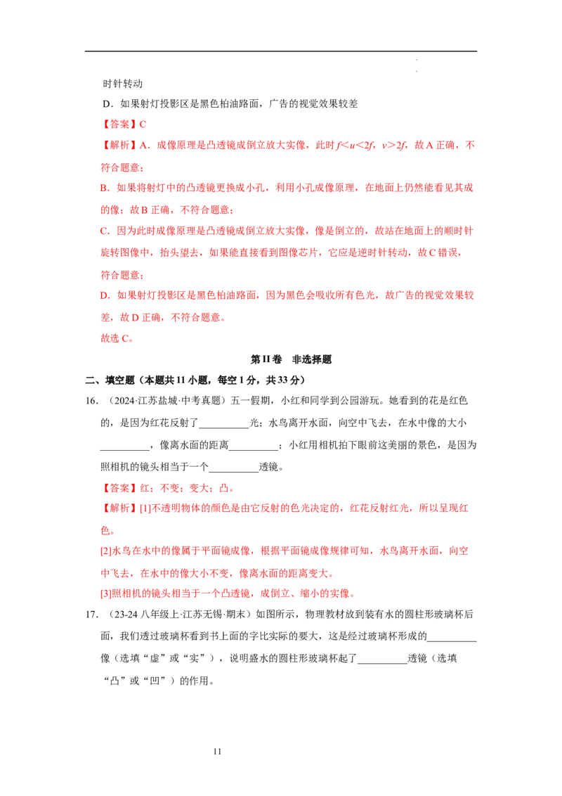 第三章光的折射透镜单元测试&middot;达标卷（解析版）_8上-初中物理苏科版(4)_05单元测试+期中期末（齐全）_单元测试（第1套）