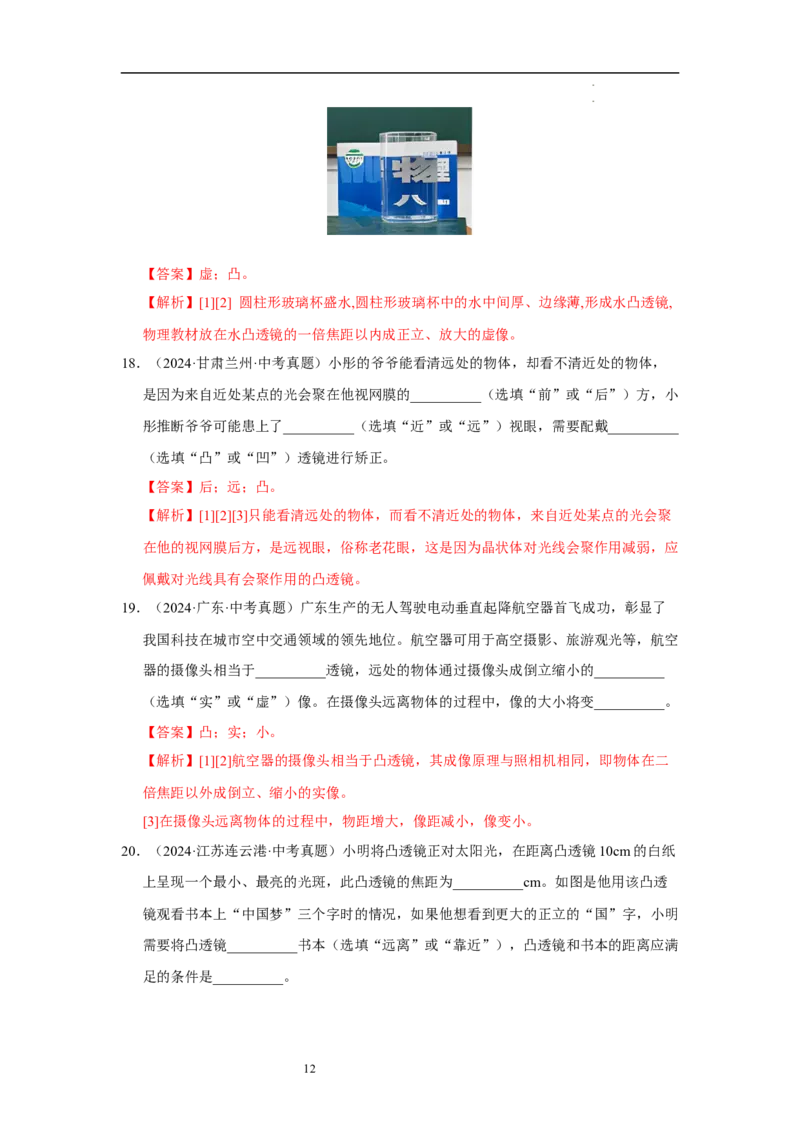 第三章光的折射透镜单元测试&middot;达标卷（解析版）_8上-初中物理苏科版(4)_05单元测试+期中期末（齐全）_单元测试（第1套）