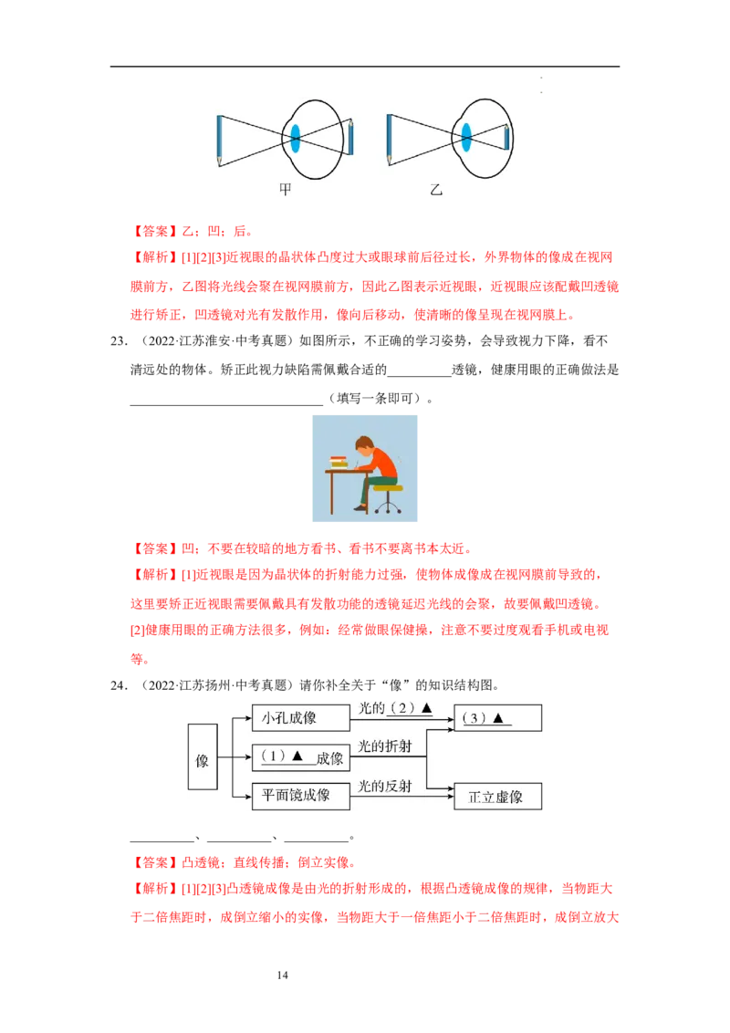 第三章光的折射透镜单元测试&middot;达标卷（解析版）_8上-初中物理苏科版(4)_05单元测试+期中期末（齐全）_单元测试（第1套）