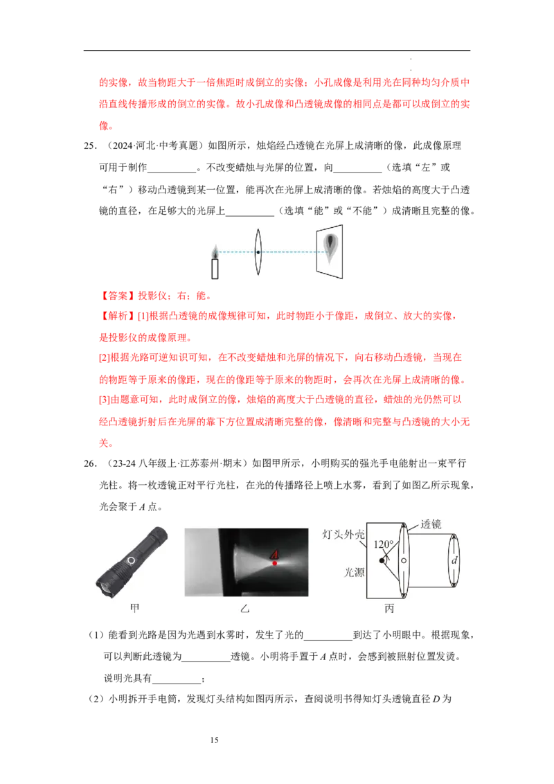 第三章光的折射透镜单元测试&middot;达标卷（解析版）_8上-初中物理苏科版(4)_05单元测试+期中期末（齐全）_单元测试（第1套）