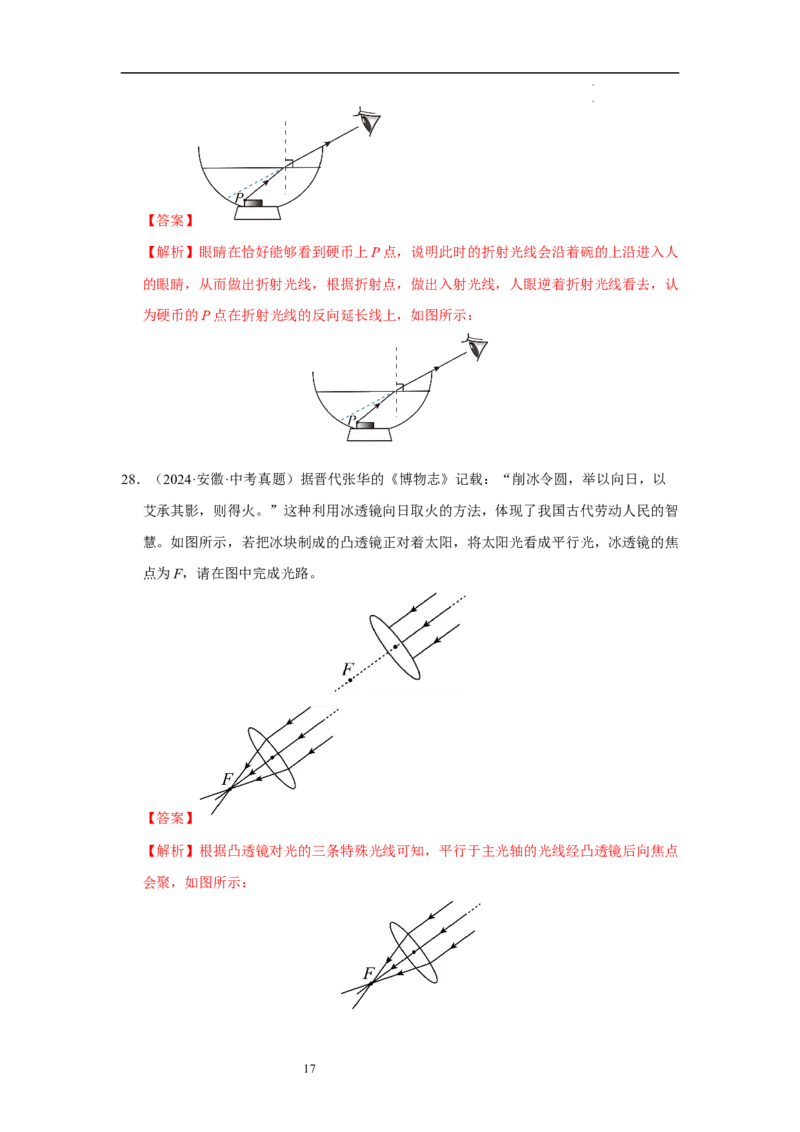 第三章光的折射透镜单元测试&middot;达标卷（解析版）_8上-初中物理苏科版(4)_05单元测试+期中期末（齐全）_单元测试（第1套）