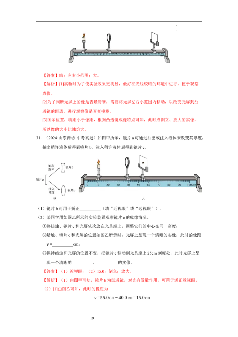 第三章光的折射透镜单元测试&middot;达标卷（解析版）_8上-初中物理苏科版(4)_05单元测试+期中期末（齐全）_单元测试（第1套）