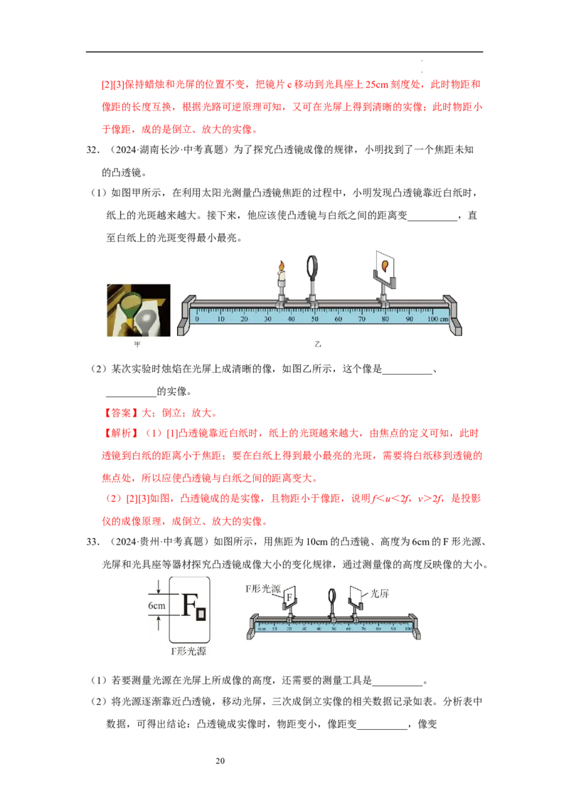 第三章光的折射透镜单元测试&middot;达标卷（解析版）_8上-初中物理苏科版(4)_05单元测试+期中期末（齐全）_单元测试（第1套）