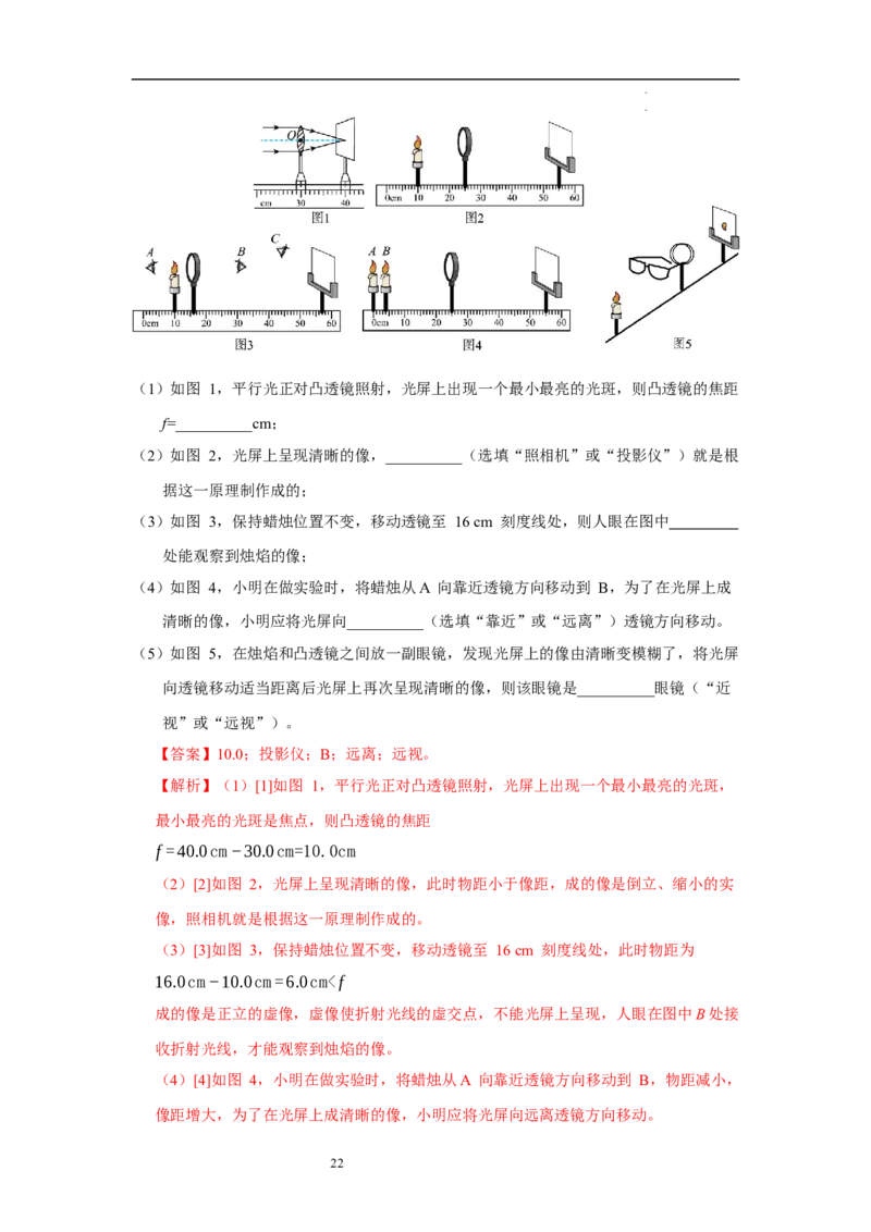 第三章光的折射透镜单元测试&middot;达标卷（解析版）_8上-初中物理苏科版(4)_05单元测试+期中期末（齐全）_单元测试（第1套）