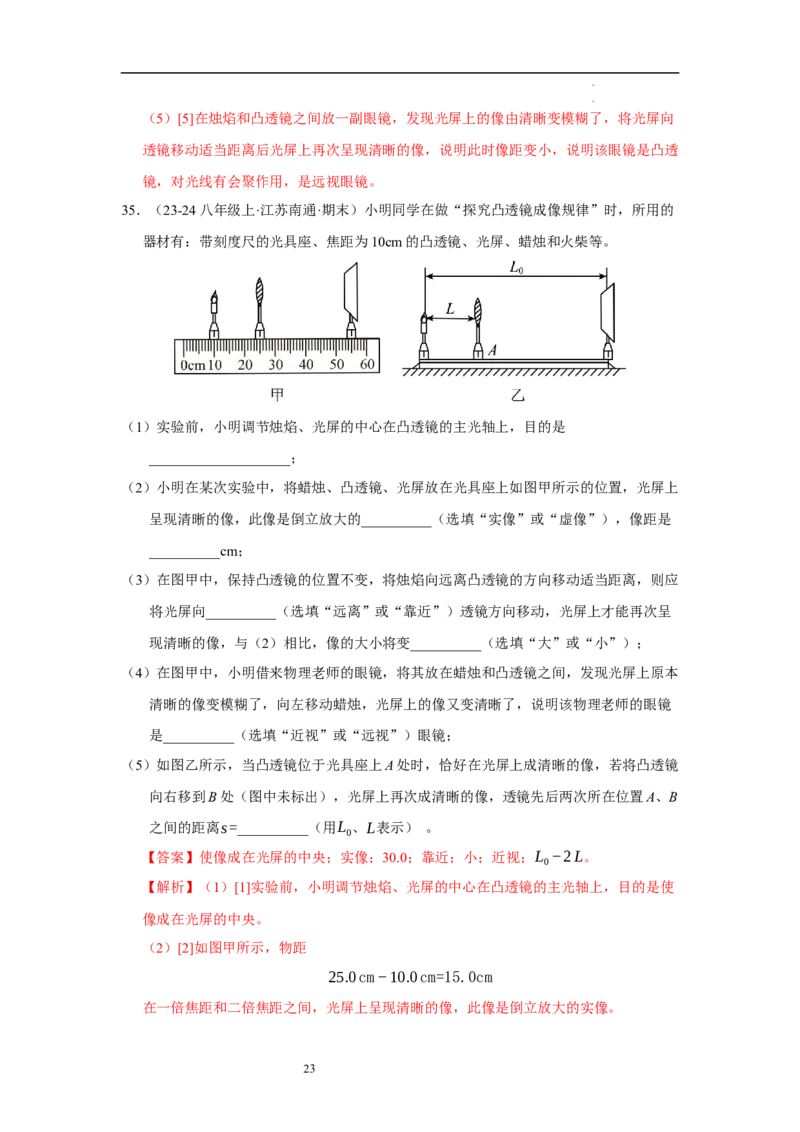 第三章光的折射透镜单元测试&middot;达标卷（解析版）_8上-初中物理苏科版(4)_05单元测试+期中期末（齐全）_单元测试（第1套）