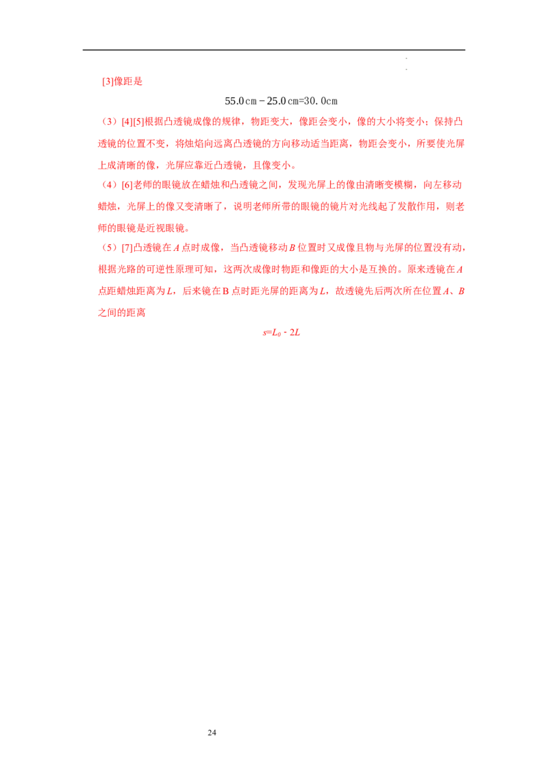 第三章光的折射透镜单元测试&middot;达标卷（解析版）_8上-初中物理苏科版(4)_05单元测试+期中期末（齐全）_单元测试（第1套）