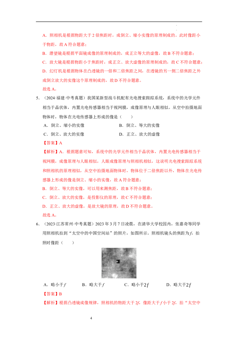 第三章光的折射透镜单元测试&middot;达标卷（解析版）_8上-初中物理苏科版(4)_05单元测试+期中期末（齐全）_单元测试（第1套）