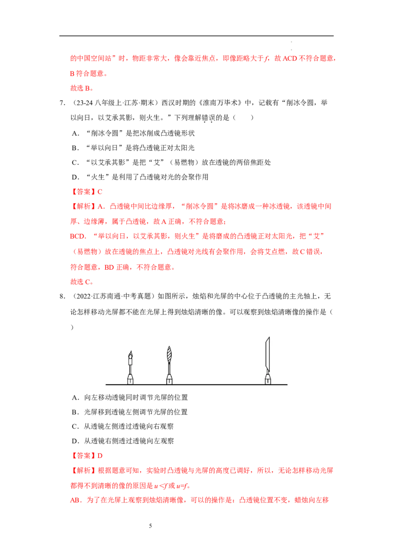 第三章光的折射透镜单元测试&middot;达标卷（解析版）_8上-初中物理苏科版(4)_05单元测试+期中期末（齐全）_单元测试（第1套）