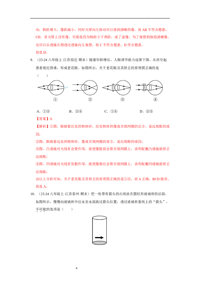第三章光的折射透镜单元测试&middot;达标卷（解析版）_8上-初中物理苏科版(4)_05单元测试+期中期末（齐全）_单元测试（第1套）