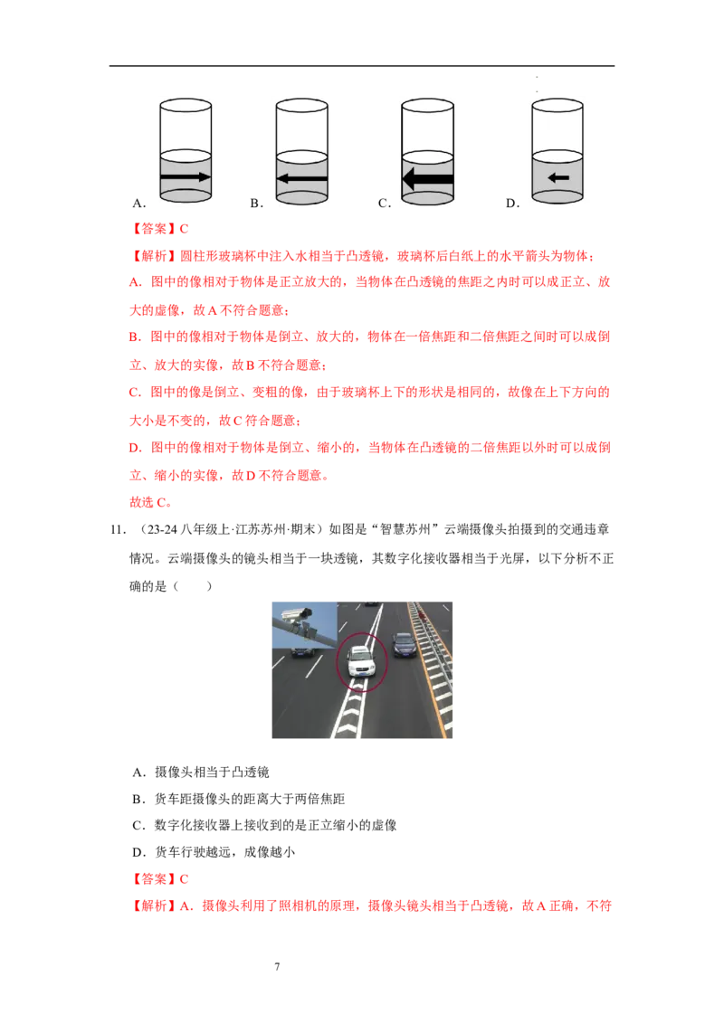 第三章光的折射透镜单元测试&middot;达标卷（解析版）_8上-初中物理苏科版(4)_05单元测试+期中期末（齐全）_单元测试（第1套）