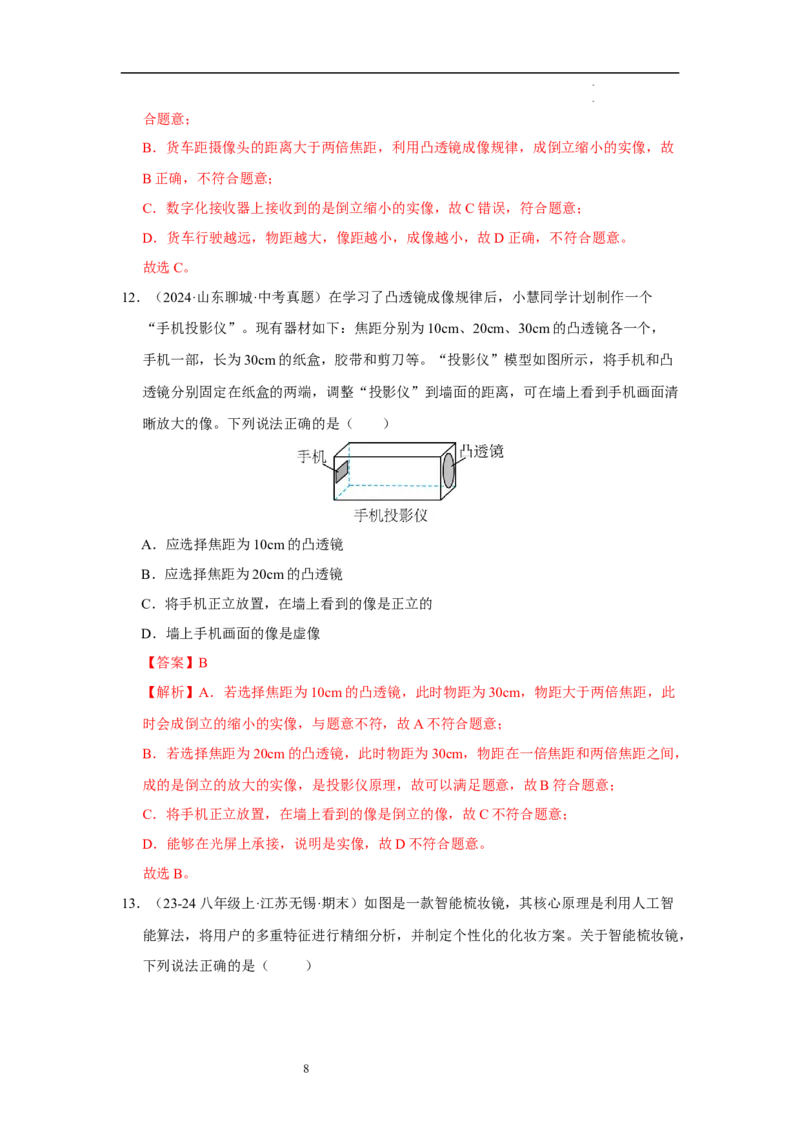 第三章光的折射透镜单元测试&middot;达标卷（解析版）_8上-初中物理苏科版(4)_05单元测试+期中期末（齐全）_单元测试（第1套）