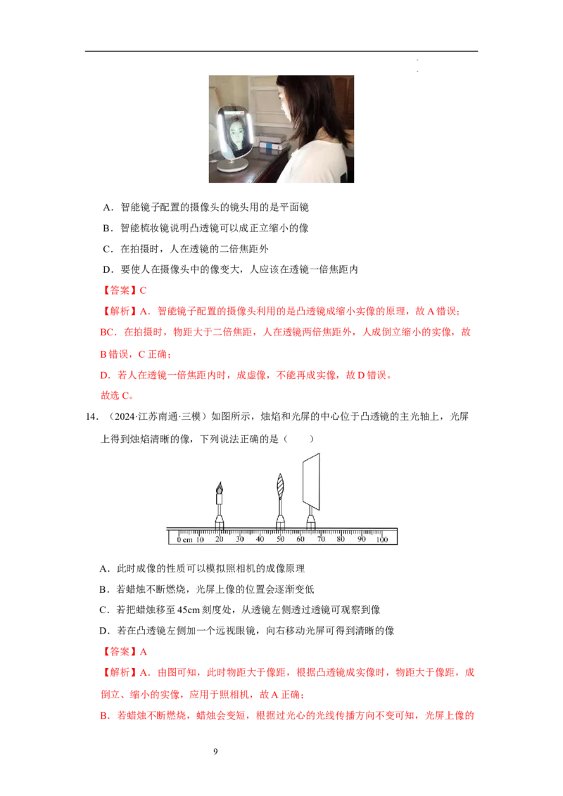 第三章光的折射透镜单元测试&middot;达标卷（解析版）_8上-初中物理苏科版(4)_05单元测试+期中期末（齐全）_单元测试（第1套）