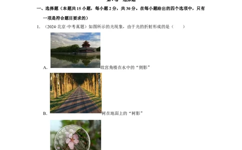 第三章光的折射透镜单元测试&middot;达标卷（解析版）_8上-初中物理苏科版(4)_05单元测试+期中期末（齐全）_单元测试（第1套）