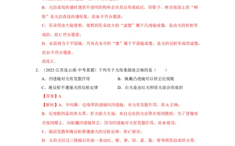 第三章光的折射透镜单元测试&middot;达标卷（解析版）_8上-初中物理苏科版(4)_05单元测试+期中期末（齐全）_单元测试（第1套）