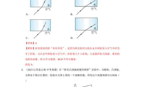 第三章光的折射透镜单元测试&middot;达标卷（解析版）_8上-初中物理苏科版(4)_05单元测试+期中期末（齐全）_单元测试（第1套）