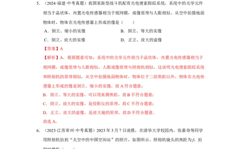 第三章光的折射透镜单元测试&middot;达标卷（解析版）_8上-初中物理苏科版(4)_05单元测试+期中期末（齐全）_单元测试（第1套）