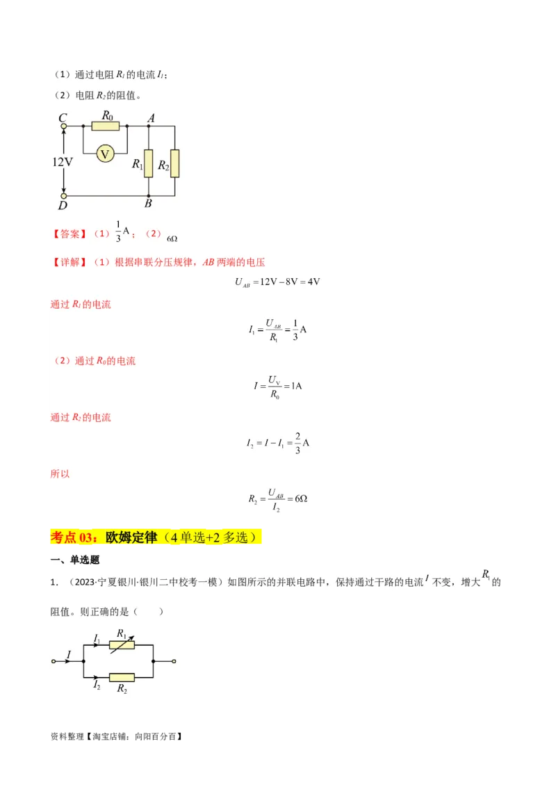 考点巩固卷61电路的基本概念和规律（解析版）_04高考物理_新高考复习资料_2024新高考复习资料_一轮复习资料_完2024年高考物理一轮复习考点通关卷（新高考通用）_考点巩固卷