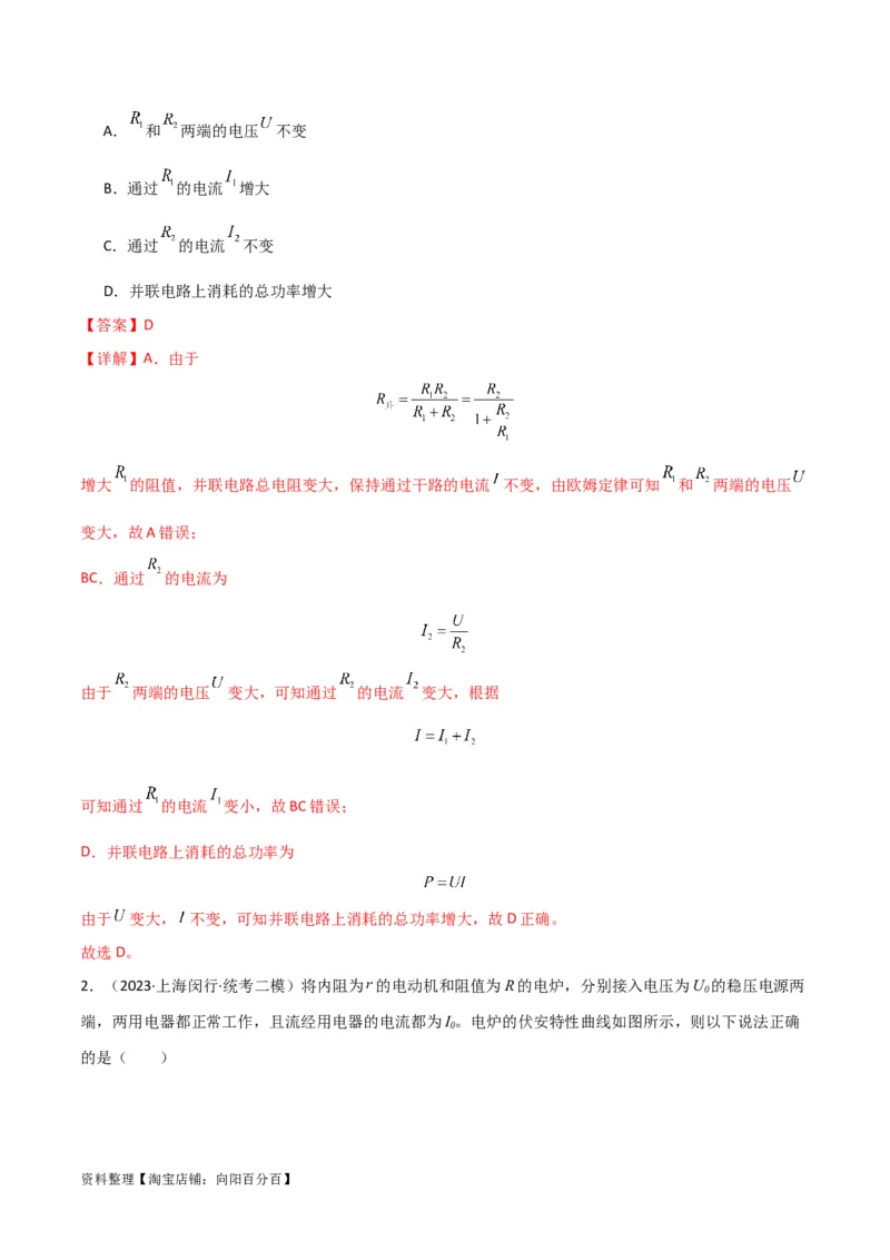考点巩固卷61电路的基本概念和规律（解析版）_04高考物理_新高考复习资料_2024新高考复习资料_一轮复习资料_完2024年高考物理一轮复习考点通关卷（新高考通用）_考点巩固卷