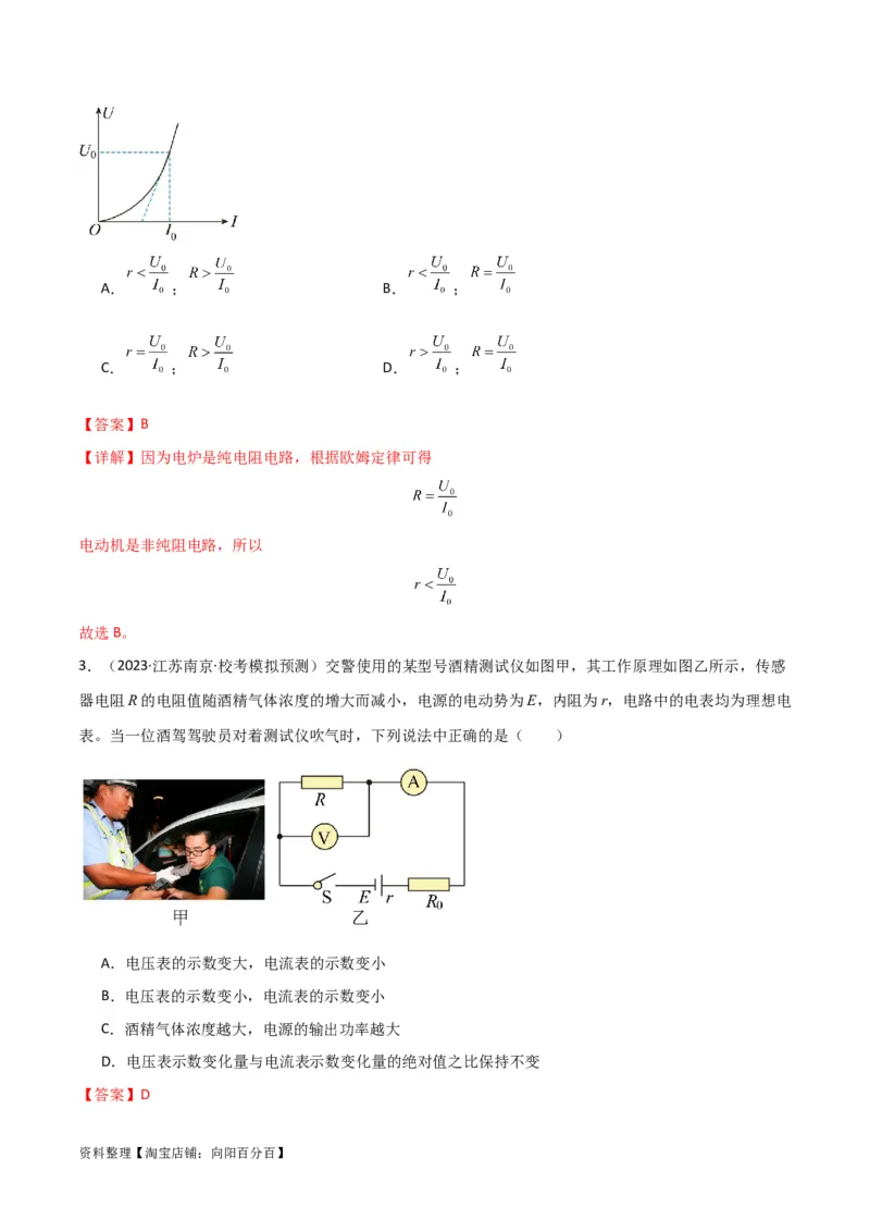 考点巩固卷61电路的基本概念和规律（解析版）_04高考物理_新高考复习资料_2024新高考复习资料_一轮复习资料_完2024年高考物理一轮复习考点通关卷（新高考通用）_考点巩固卷