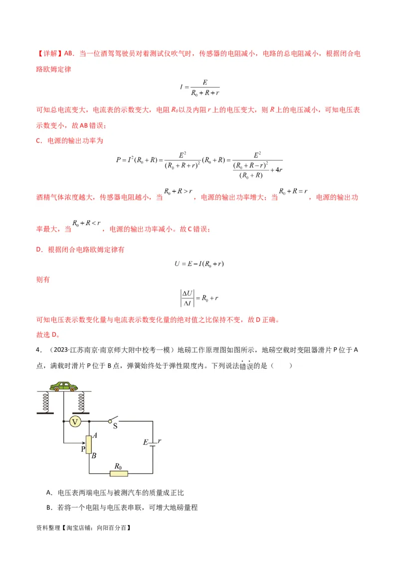 考点巩固卷61电路的基本概念和规律（解析版）_04高考物理_新高考复习资料_2024新高考复习资料_一轮复习资料_完2024年高考物理一轮复习考点通关卷（新高考通用）_考点巩固卷
