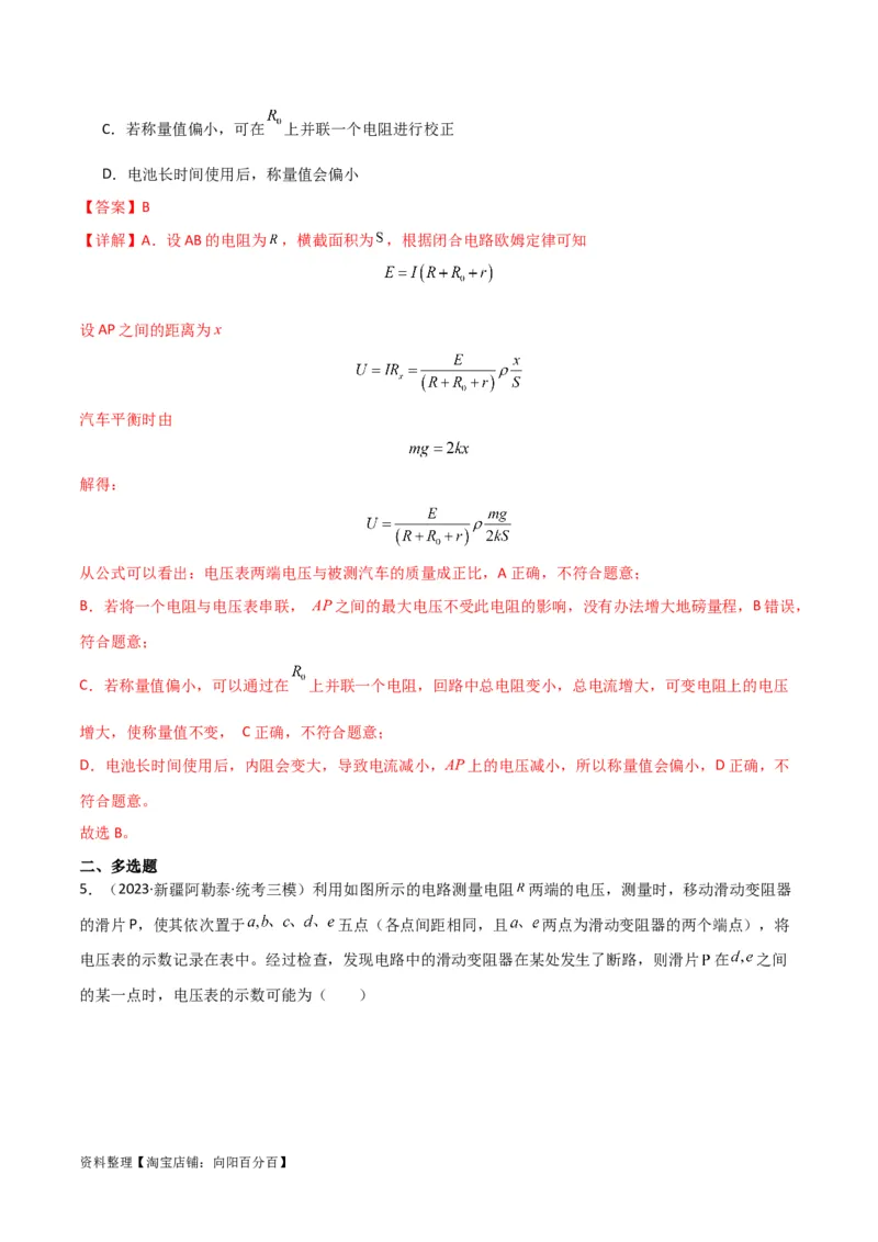 考点巩固卷61电路的基本概念和规律（解析版）_04高考物理_新高考复习资料_2024新高考复习资料_一轮复习资料_完2024年高考物理一轮复习考点通关卷（新高考通用）_考点巩固卷
