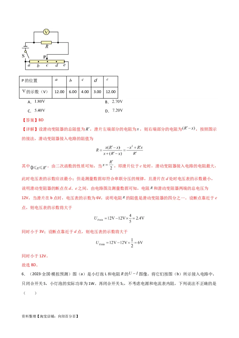 考点巩固卷61电路的基本概念和规律（解析版）_04高考物理_新高考复习资料_2024新高考复习资料_一轮复习资料_完2024年高考物理一轮复习考点通关卷（新高考通用）_考点巩固卷