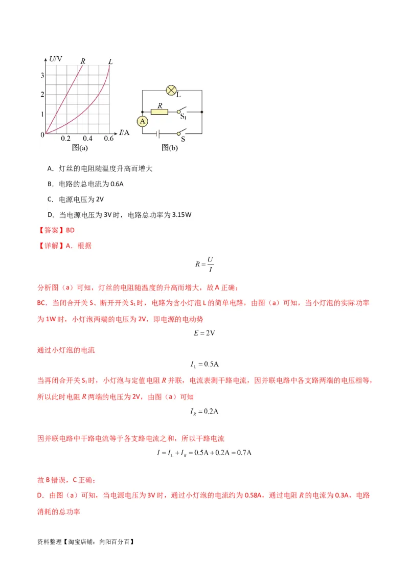考点巩固卷61电路的基本概念和规律（解析版）_04高考物理_新高考复习资料_2024新高考复习资料_一轮复习资料_完2024年高考物理一轮复习考点通关卷（新高考通用）_考点巩固卷