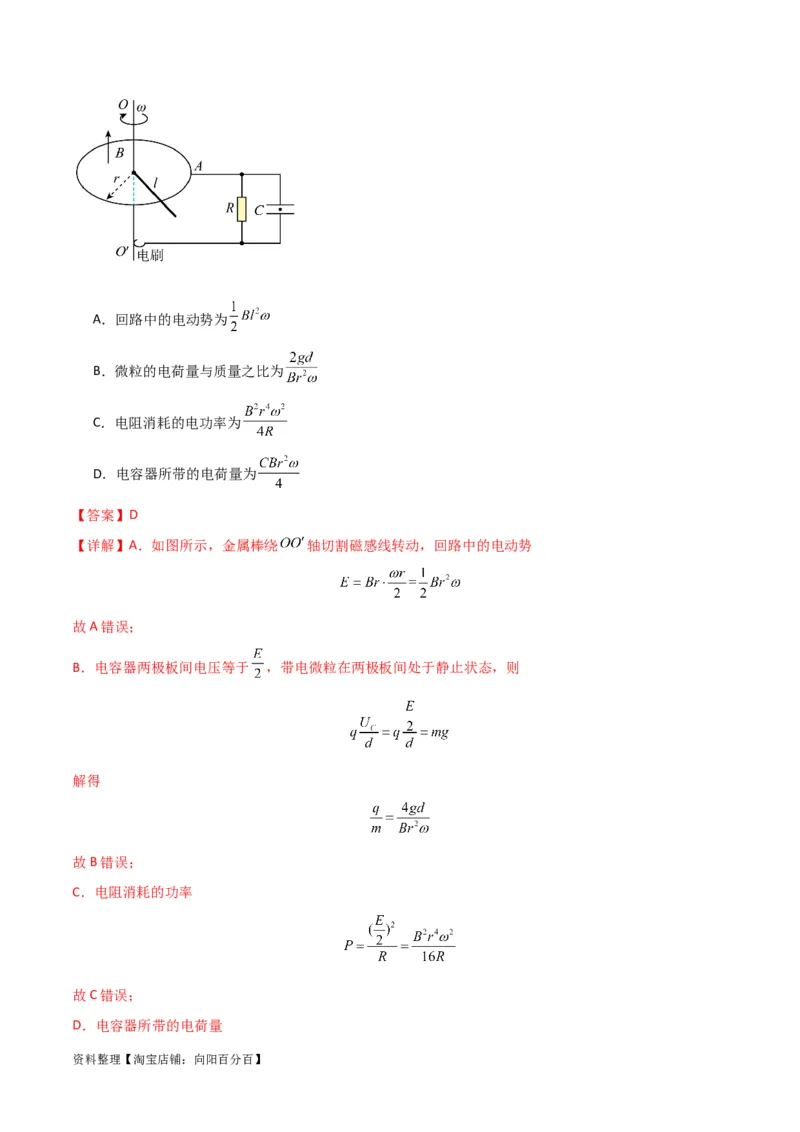 考点巩固卷61电路的基本概念和规律（解析版）_04高考物理_新高考复习资料_2024新高考复习资料_一轮复习资料_完2024年高考物理一轮复习考点通关卷（新高考通用）_考点巩固卷