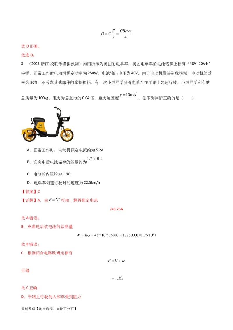 考点巩固卷61电路的基本概念和规律（解析版）_04高考物理_新高考复习资料_2024新高考复习资料_一轮复习资料_完2024年高考物理一轮复习考点通关卷（新高考通用）_考点巩固卷